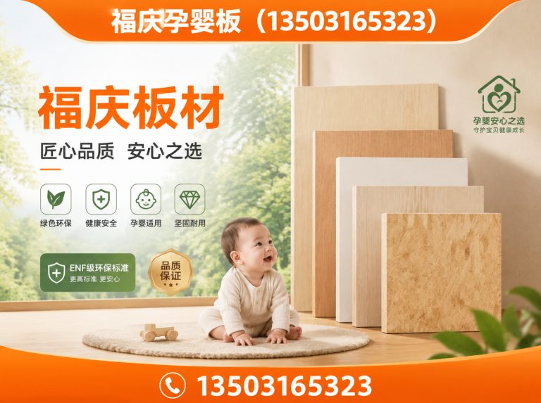 大城县福庆板材展示图