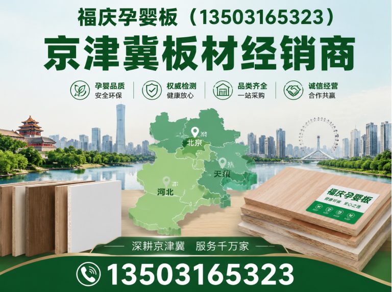 大城县福庆孕婴板展示图